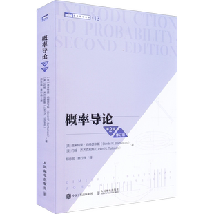 概率导论 第2版 修订版 (美)迪米特里·伯特瑟卡斯,(美)约翰·齐齐克利斯 著 郑忠国,童行伟 译 数学专业科技 新华书店正版图书籍