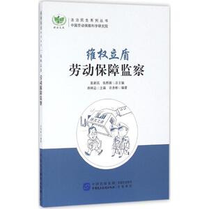 维权立盾 许杏彬 编著；张新民,张照新 丛书总主编 法律实务社科 新华书店正版图书籍 中国民主法制出版社