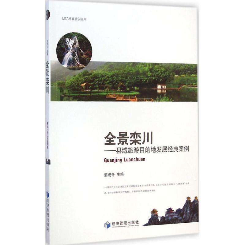 Panoramic view of Luanchuan About Editor The Travel? Other social sciences Xinhua Bookstore Legal books Economics Administration pressin the Books/Magazine/Newspaper , Tourism , Tourism Other  category - from Buy2taobao.com to provide professional Taobao agent buy service