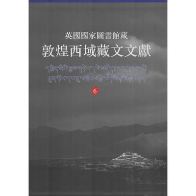 英国国家图书馆藏敦煌西域藏文文献6 无 著作 西北民族大学 等 编者 语言文字文教 新华书店正版图书籍 上海古籍出版社