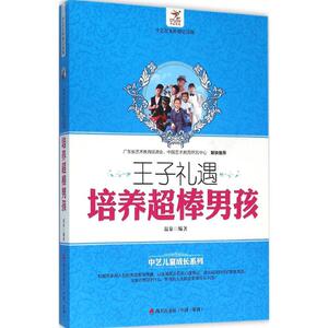 王子礼遇 温泉 编著 育儿其他文教 新华书店正版图书籍 海天出版社