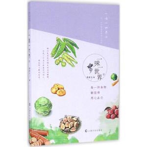 一味一世界2每一种食物都值得用心品尝 老波头 著 饮食营养 食疗生活 新华书店正版图书籍 上海文化出版社