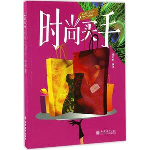 时尚买手 费雯俪 编著 著 大学教材大中专 新华书店正版图书籍 立信会计出版社