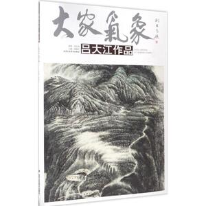 吕大江作品 吕大江 著 绘画（新）艺术 新华书店正版图书籍 北京工艺美术出版社