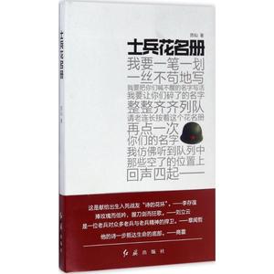 士兵花名册 陈灿 著 中国现当代诗歌文学 新华书店正版图书籍 红旗出版社