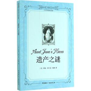 遗产之谜中文导读英文版1 (美)莱曼·弗兰克·鲍姆 娱乐/休闲英语文教 新华书店正版图书籍 中国国际广播出版社