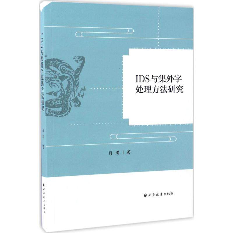 IDS Handle method Research Xiaoyu The literature theory criticism literature Xinhua Bookstore Legal books Shanghai far east pressin the Books/Magazine/Newspaper , Computer/Network , Software Engineering  category - from Buy2taobao.com to provide professional Taobao agent buy service