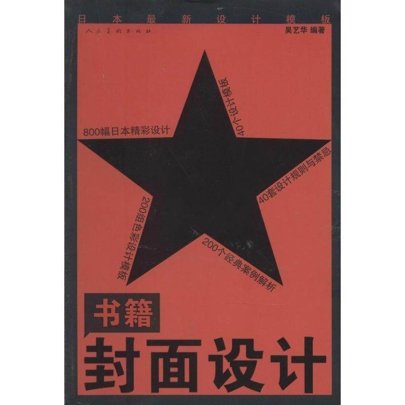 书籍封面设计 无 著作 吴艺华 主编 华华 编者 设计艺术 新华书店正版