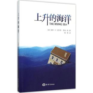 著;程艷 Rob H.Pilkey 譯 奧林·H·皮爾奇 海洋 Orrin 上升 著 新華書店正版 中學(xué)教輔文教 美 羅伯·揚(yáng) Young 圖書籍