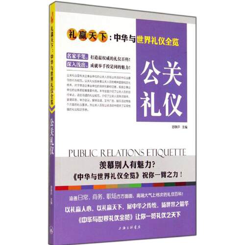 新华书店正版 公共关系