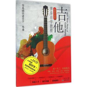 吉他弹奏自学教程畅销升级 张小龙 编著 著作 音乐（新）艺术 新华书店正版图书籍 成都时代出版社