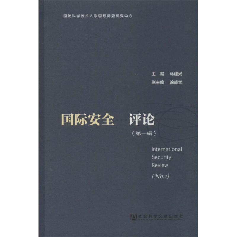 新华书店正版 社会科学总论、学术