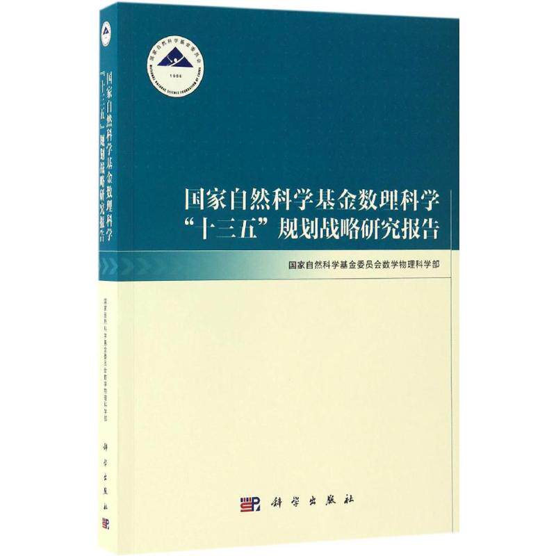 国家自然科学基金数理科学