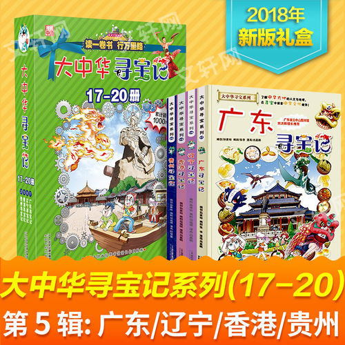 广东 辽宁 香港 贵州