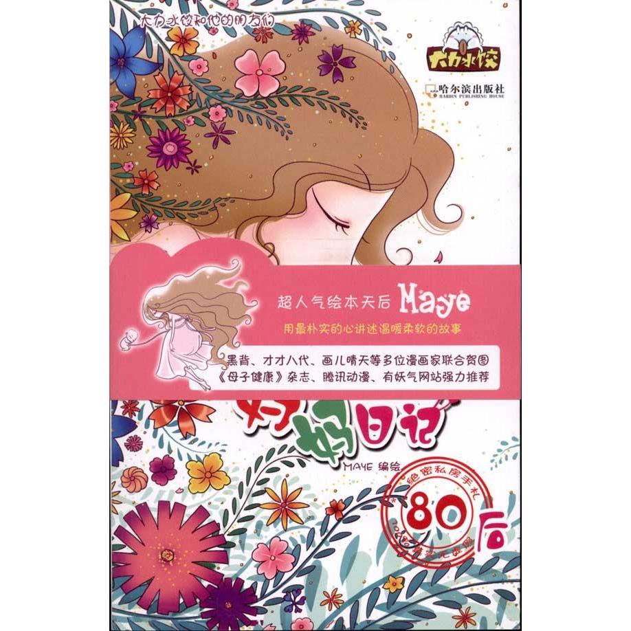 新华书店正版 妇幼保健