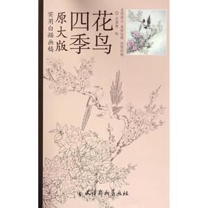 四季花鸟 王洪德 绘 工艺美术（新）艺术 新华书店正版图书籍 天津杨柳青出版社