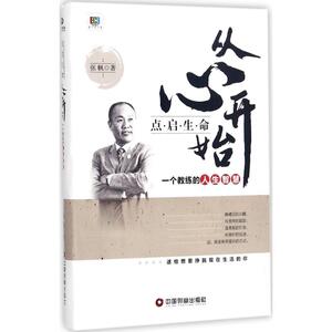 点启生命,从心开始 张帆 著 著作 广告营销经管、励志 新华书店正版图书籍 中国财富出版社