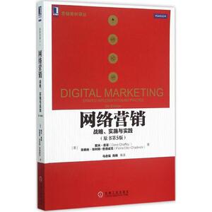 网络营销原书第5版 (美)戴夫·查菲(Dave Chaffey),(美)菲奥纳·埃利斯-查德威克(Fiona Ellis-Chadwick) 著;马连福 等 译 著