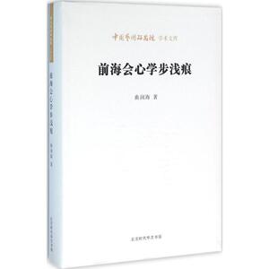 前海会心学步浅痕 曲润海 著；王文章 丛书主编 音乐（新）艺术 新华书店正版图书籍 时代华文书局