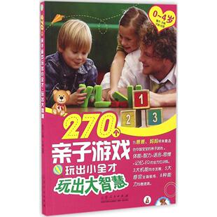 玩出大智慧 鲁杰 主编;子娟 绘图 著作 两性健康生活 新华书店正版图书籍 山东人民出版社