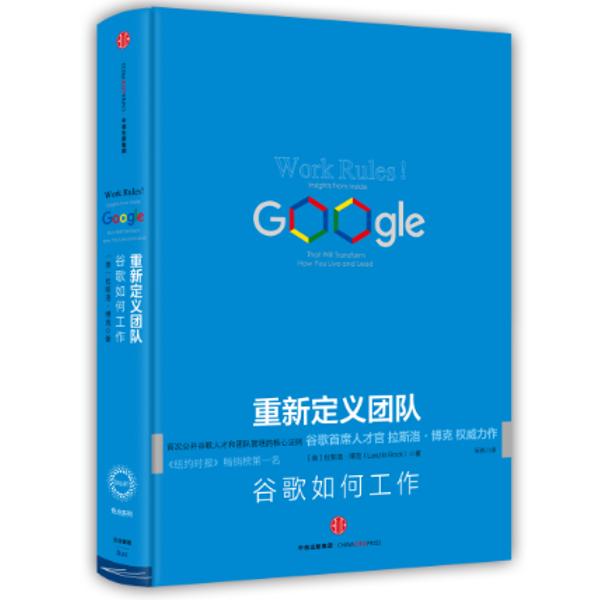 ÖØÐ¶¨ÒåÍŶÓ:¹È¸èÈçºÎ¹¤×÷ googleÀ˹Â岩¿ËÁ¦×÷ ¹«Ë¾ÆóÒµ¾ÓªÍŶӹÜÀí¶ÁÎï È˲źÍÍŶӹÜÀí лªÊéµêÕý°æÍ¼Êé¼®