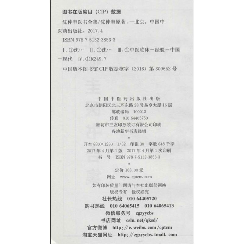 沈仲圭医书合集沈仲圭原著医学其它生活新华书店正版图书籍中国中医药出版社