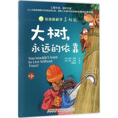 大树,永远的依靠 (英)吉姆·派普 文;(英)马克·柏金 图;潘晨曦 译 著作 益智游戏/立体翻翻书/玩具书少儿 新华书店正版图书籍