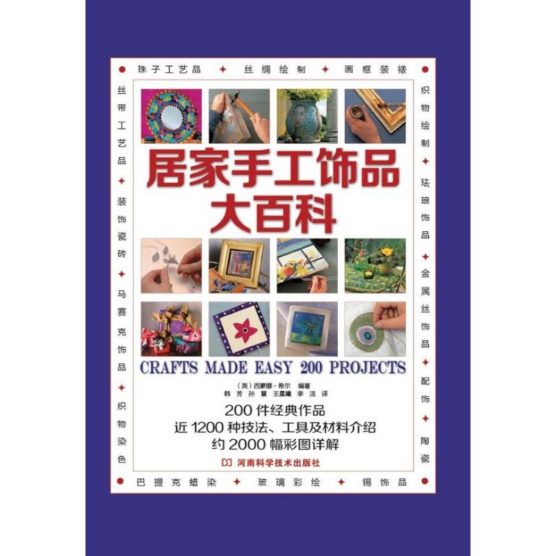 新华书店正版 生活休闲