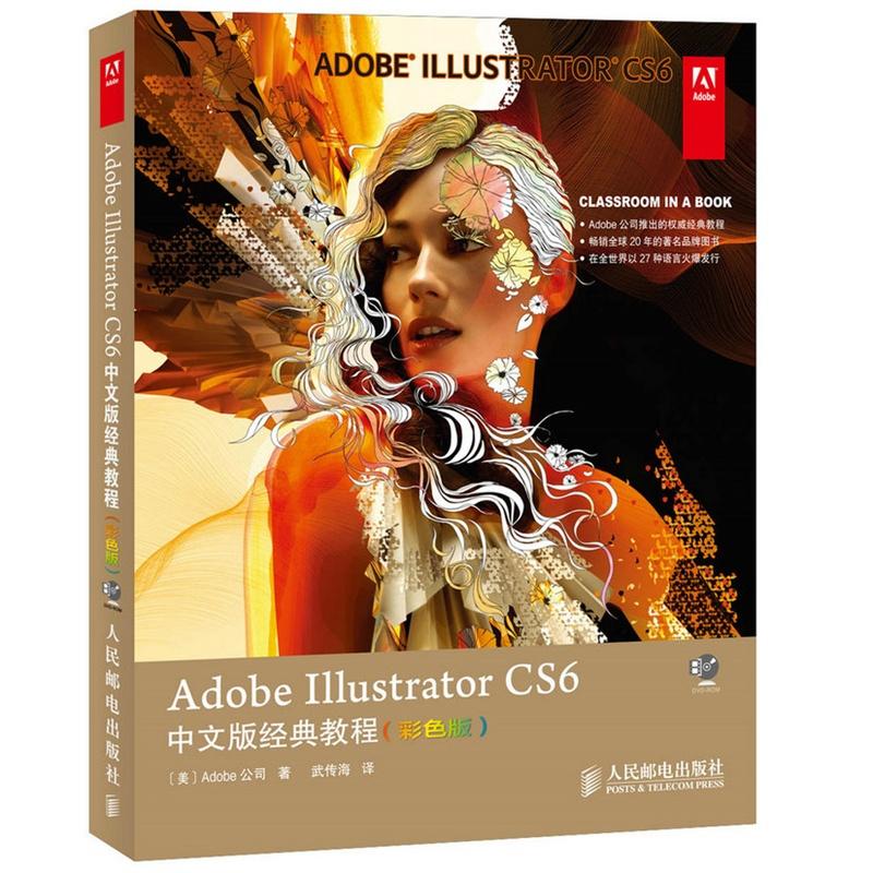 Adobe Illustrator CS6ÖÐÎİ澵ä½Ì³Ì²ÊÉ«°æ (ÃÀ)Adobe¹«Ë¾£»Îä´«º£ ͼÐÎͼÏñ/¶àýÌ壨У©×¨Òµ¿Æ¼¼ лªÊéµêÕý°æÍ¼Êé¼®