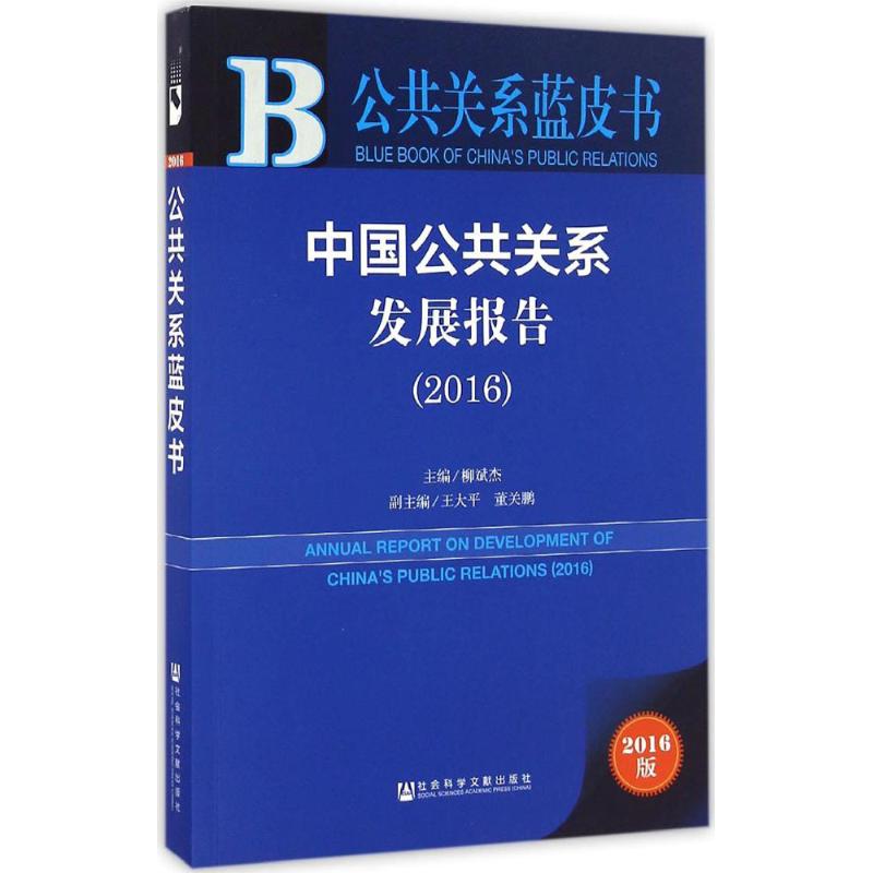 新华书店正版 社会科学总论、学术