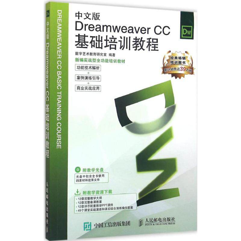 中文版Dreamweaver CC基础培训教程 数字艺术教育研究室 编著 网站设计/网页设计语言（新）专业科技 新华书店正版图书籍|msdalam kategori buku/Magazine/akhbar, komputer/rangkaian, web Design/Web Design Language (baru) - dari Buy2taobao.com untuk memberikan perkhidmatan ejen Taobao profesional membeli