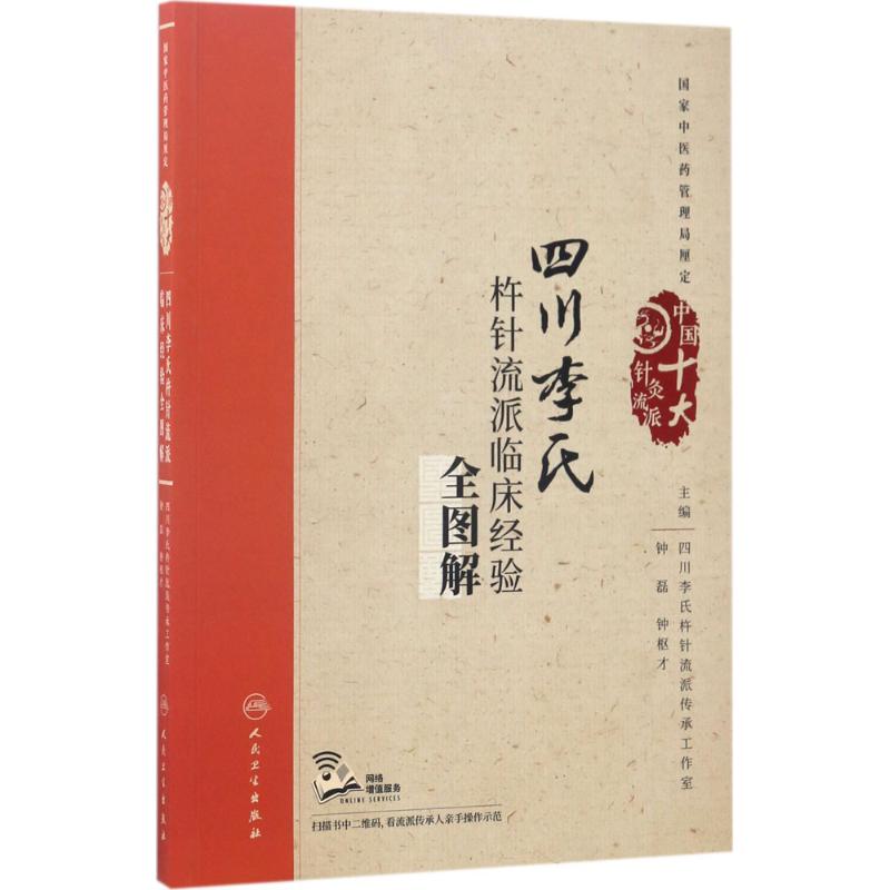 Sichuan Province Lee Schools clinical experience graphic Lei Zhong,Zhongshucai Editor TCM life Xinhua Bookstore Legal books the people Health Pressin the Books/Magazine/Newspaper , Social Sciences , Other Social Sciences  category - from Buy2taobao.com to provide professional Taobao agent buy service