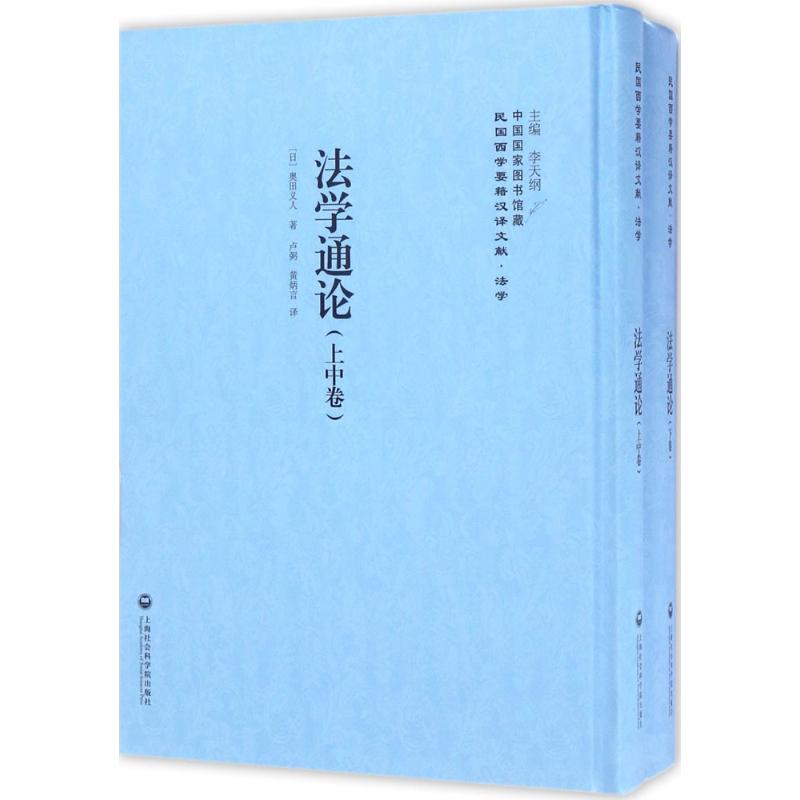 法学通论李天纲主编高等法律教材社科新华书店正版图书籍河海大学出版社