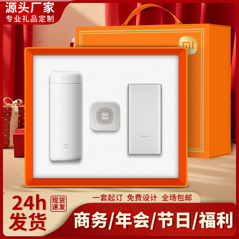 小米品牌实用礼品礼盒套装可定制