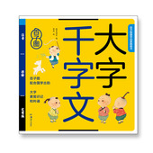 千字文绘本大字注音版 小学生百子图儿童国学启蒙图画书幼儿版 三字经弟子规声律启蒙童谣增光贤文成语论语支持小达人点读笔可听音频