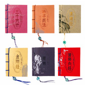 小墨香书全套迷你口袋书道德经金刚经孙子兵法三十六计唐诗宋词三字经弟子规论语周易史记资治通鉴四书五经黄帝内经本草纲目茶道