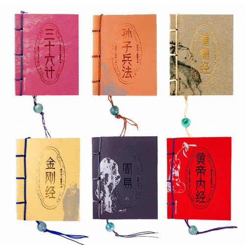 小墨香书迷你口袋书国学袖珍小书