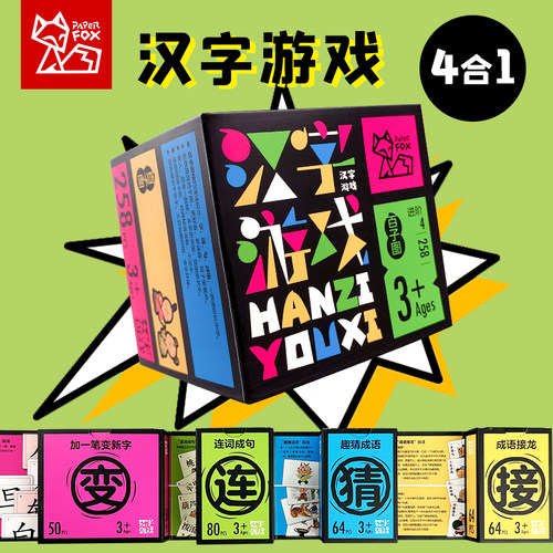 汉字游戏卡牌加一笔变新字