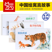 硬壳绘本幼儿园无拼音学龄前儿童课外读物狐假虎威咕咚来了兔子和乌龟3 8岁 中国绘中国古代寓言故事三年级下儿童绘本精装