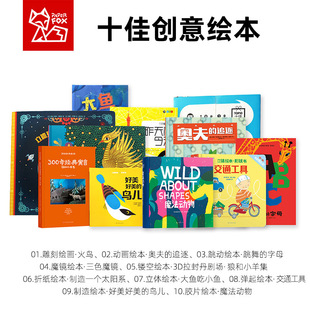 十佳创意绘本组合装 全10册蓝盒儿童图书婴儿幼儿书籍大翻翻书看图识物早教书宝宝书籍1一2二3三4四早教岁启蒙翻翻看绘本