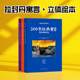 9岁亲子阅读 寓言故事立体绘本300年经典 寓言3D拉封丹剧场狼和小羊龟兔赛跑故事书狐狸和乌鸦童话雕刻镂空绘本3