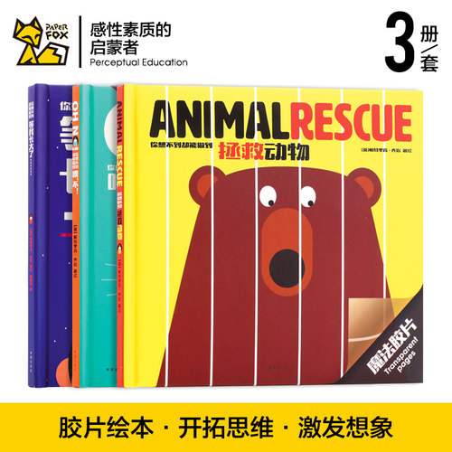 胶片绘本寓教于乐激发想象力