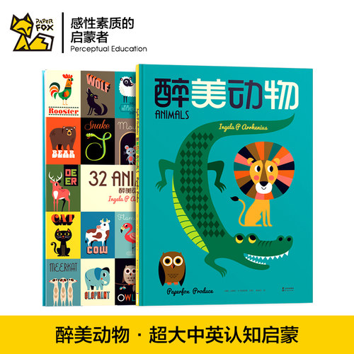 儿童绘本超大开本醉美动物