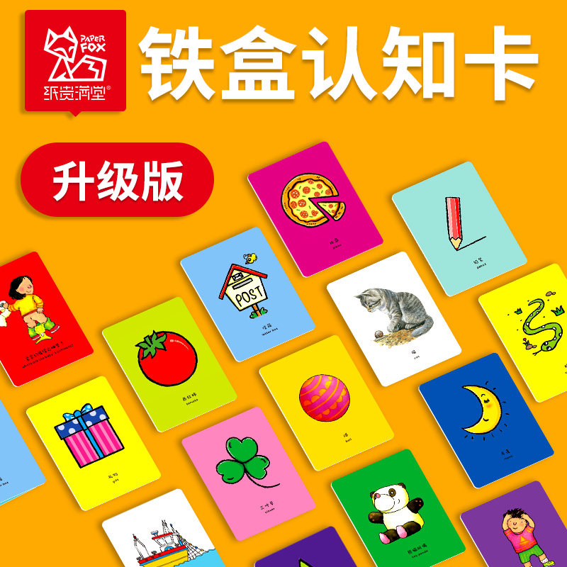 0-5岁宝宝认知卡铁盒装