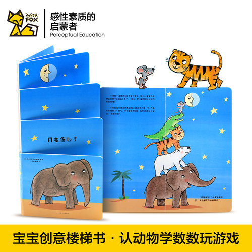纸贵满堂月亮伤心了绘本0-3岁幼儿启蒙早教书3岁宝宝故事书1-2-3-4岁宝宝书籍