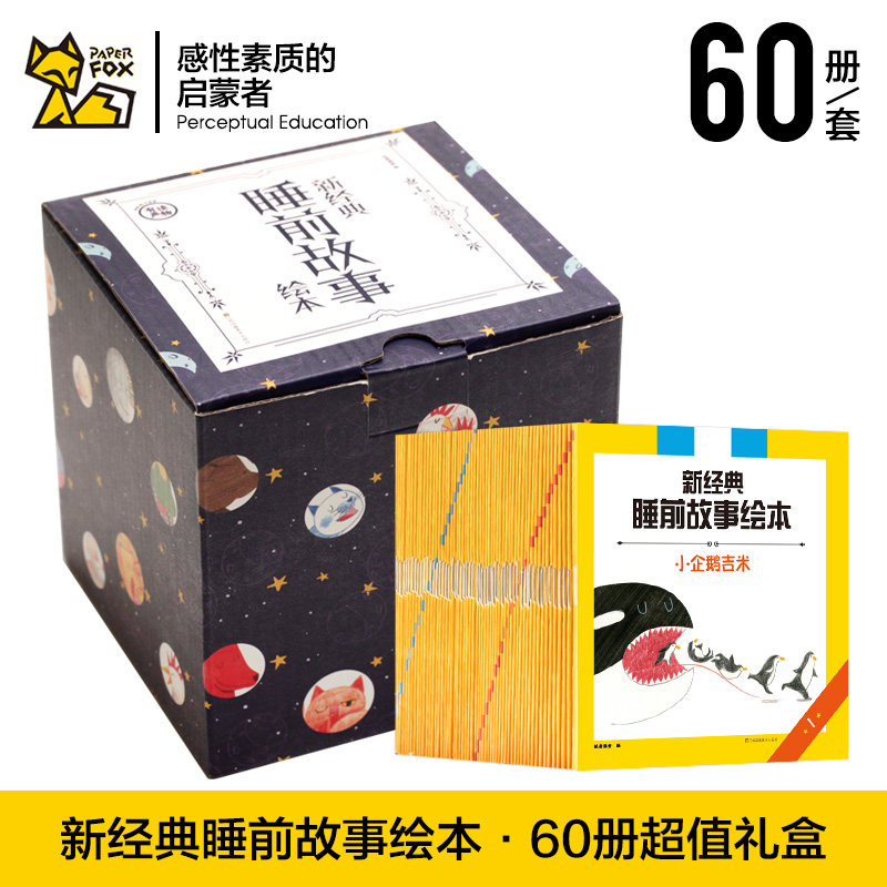 新经典睡前故事绘本全套60册扫码听音频儿童绘本3-6岁童话故事书宝宝童书1--5岁早教婴儿书籍图书读物经典格林儿童读物有声读物,书籍/杂志/报纸,绘本/图画书/少儿动漫书,淘宝优惠券,粉丝福利购,淘宝优惠卷