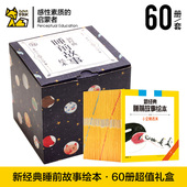 睡前故事绘本全套60册扫码 听音频儿童绘本3 6岁童话故事书宝宝童书1 新经典 5岁早教婴儿书籍图书读物经典 格林儿童读物有声读物