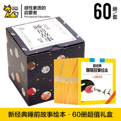 扫码听音频纸贵满堂经典睡前故事