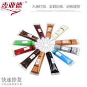 家具修补漆修补膏修复膏补漆笔补漆膏木地板修补修复划痕木门补色