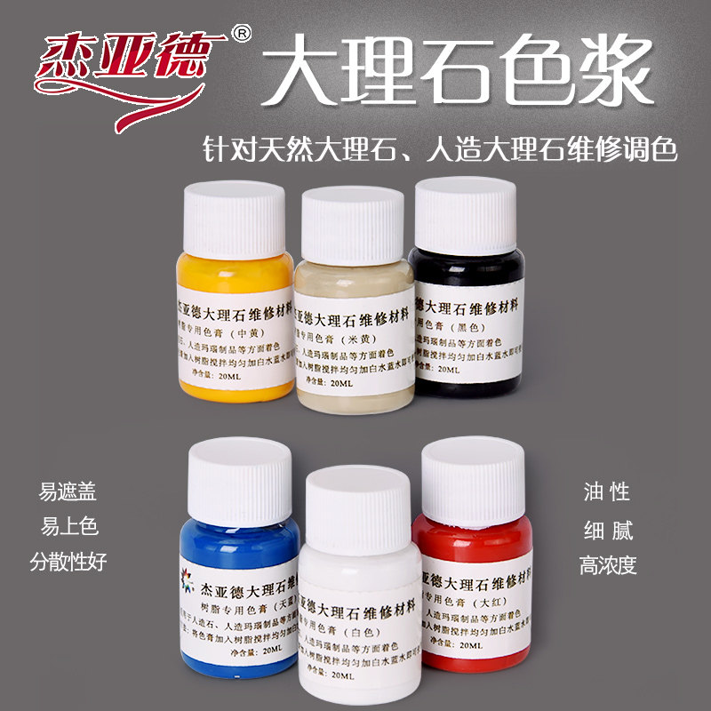 大理石色浆人造石瓷砖维修材料树脂修补调色精膏天然大理石英修补,基础建材,色浆,淘宝优惠券,粉丝福利购,淘宝优惠卷
